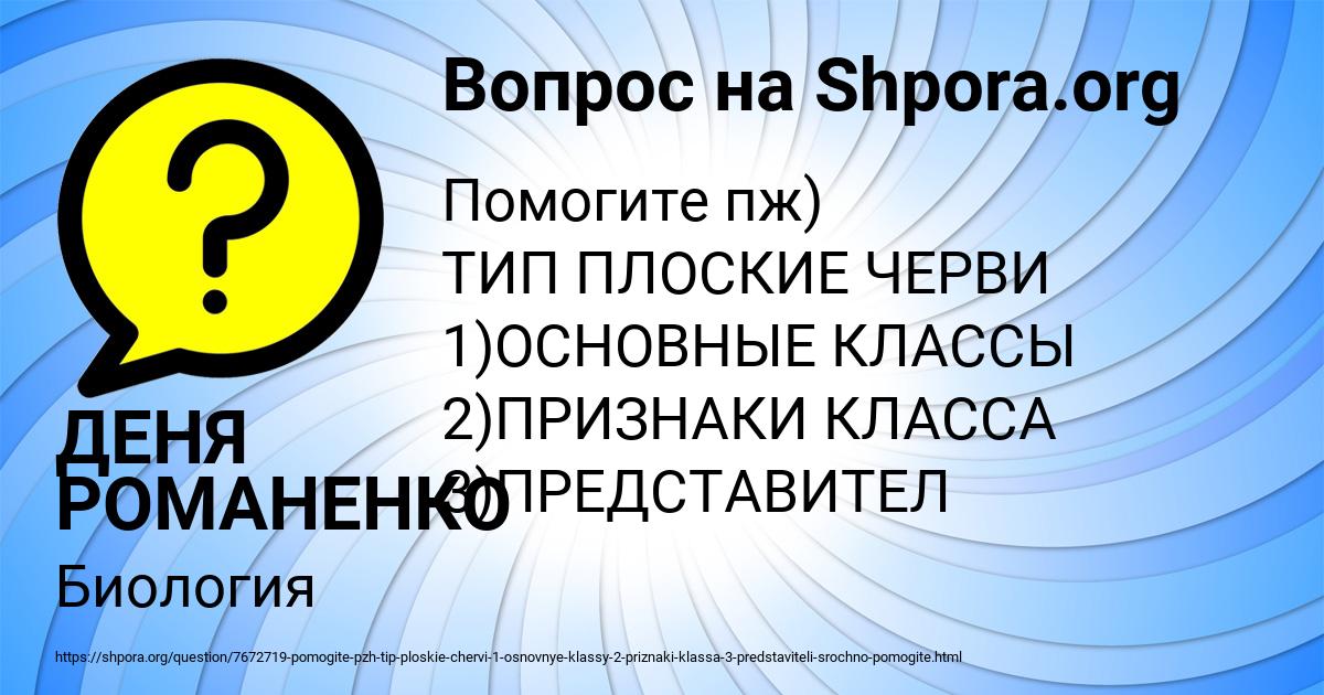 Картинка с текстом вопроса от пользователя ДЕНЯ РОМАНЕНКО