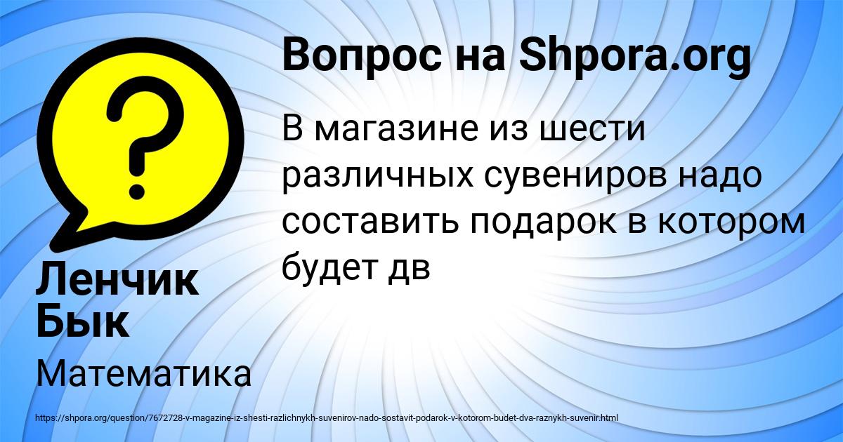 Картинка с текстом вопроса от пользователя Ленчик Бык