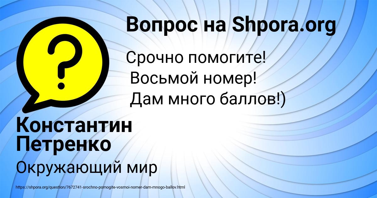 Картинка с текстом вопроса от пользователя Константин Петренко