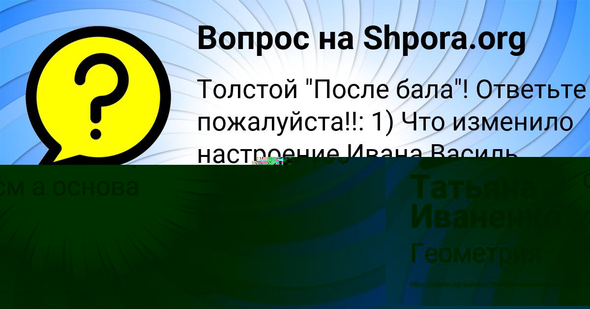 Картинка с текстом вопроса от пользователя Саша Исаева