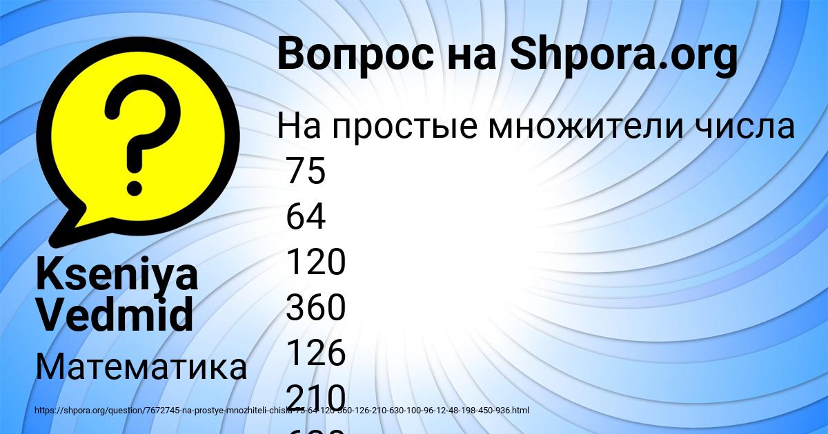 Картинка с текстом вопроса от пользователя Kseniya Vedmid