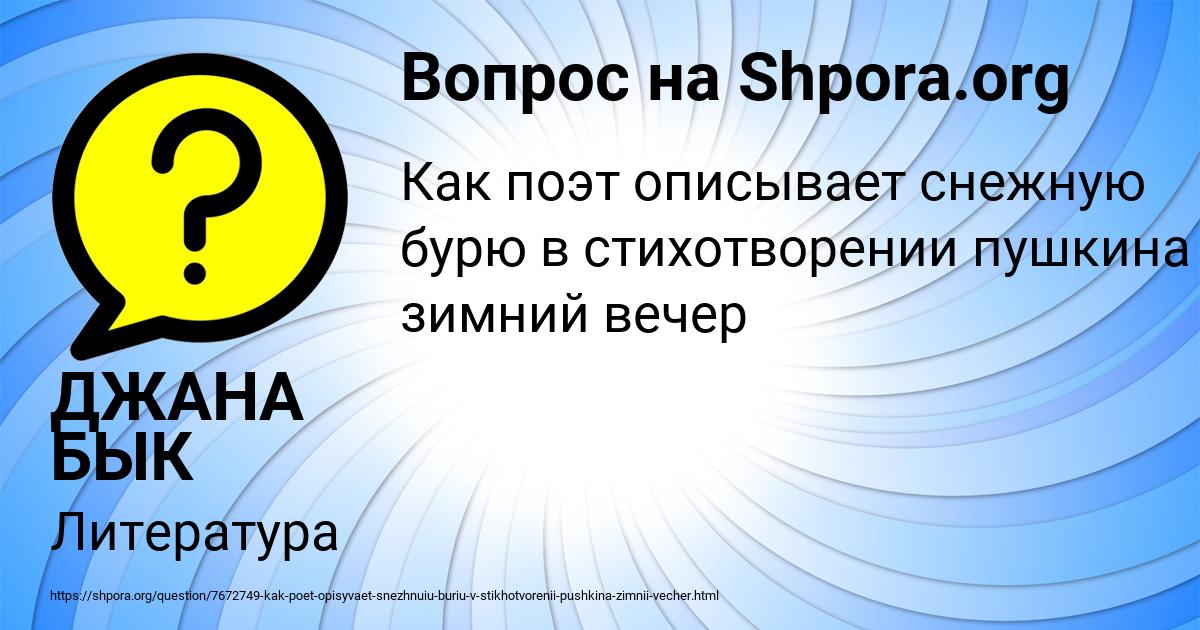 Картинка с текстом вопроса от пользователя ДЖАНА БЫК