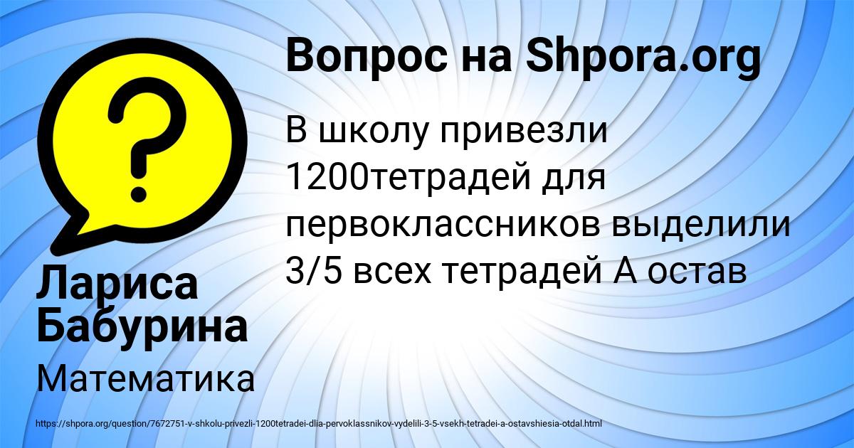 Картинка с текстом вопроса от пользователя Лариса Бабурина