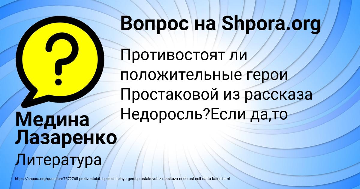 Картинка с текстом вопроса от пользователя Медина Лазаренко