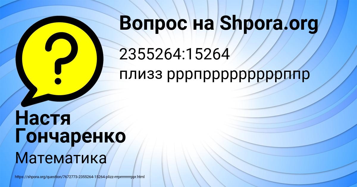 Картинка с текстом вопроса от пользователя Настя Гончаренко