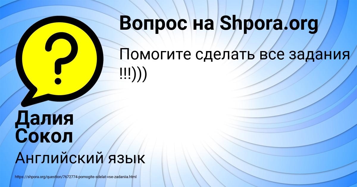 Картинка с текстом вопроса от пользователя Далия Сокол
