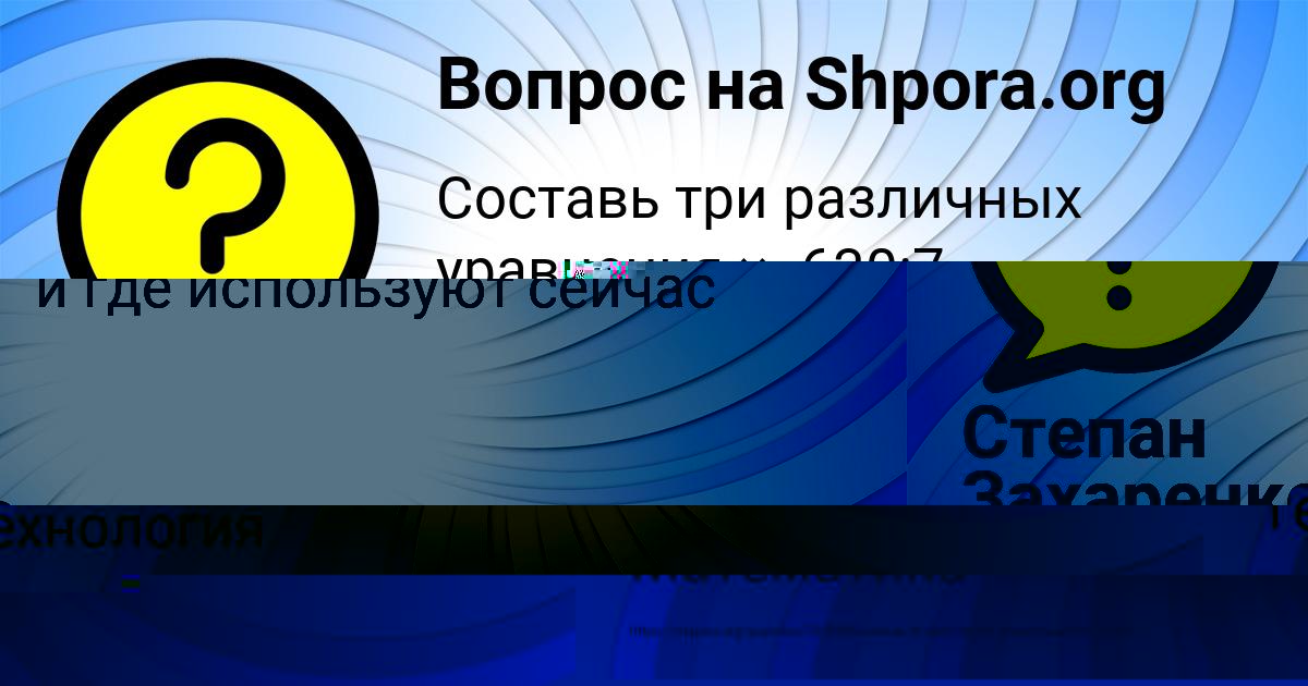 Картинка с текстом вопроса от пользователя Степан Захаренко