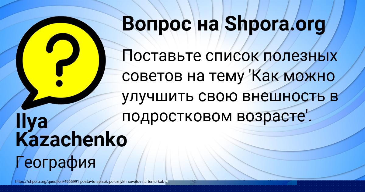 Картинка с текстом вопроса от пользователя Юлия Дорошенко