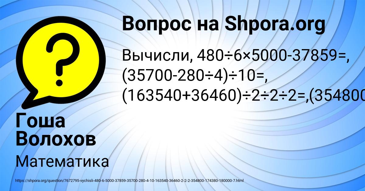 Картинка с текстом вопроса от пользователя Гоша Волохов