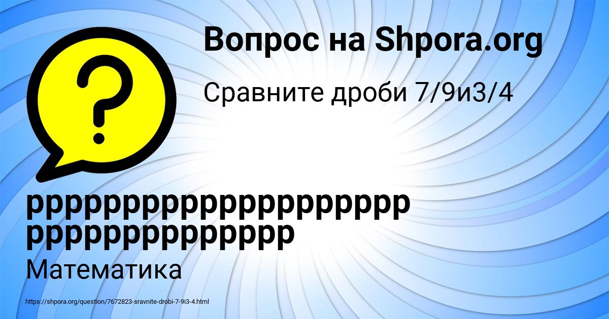 Картинка с текстом вопроса от пользователя рррррррррррррррррррр рррррррррррррр