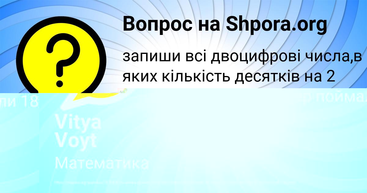 Картинка с текстом вопроса от пользователя Vitya Voyt