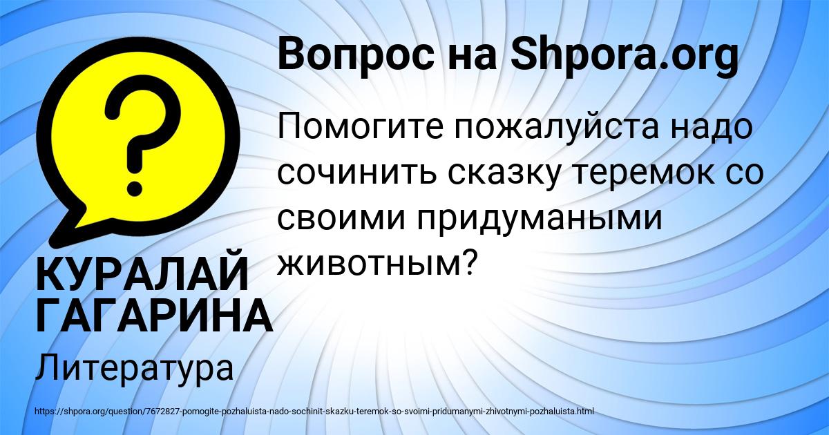 Картинка с текстом вопроса от пользователя КУРАЛАЙ ГАГАРИНА