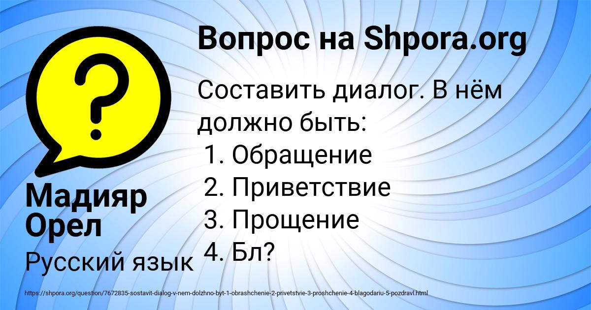 Картинка с текстом вопроса от пользователя Мадияр Орел