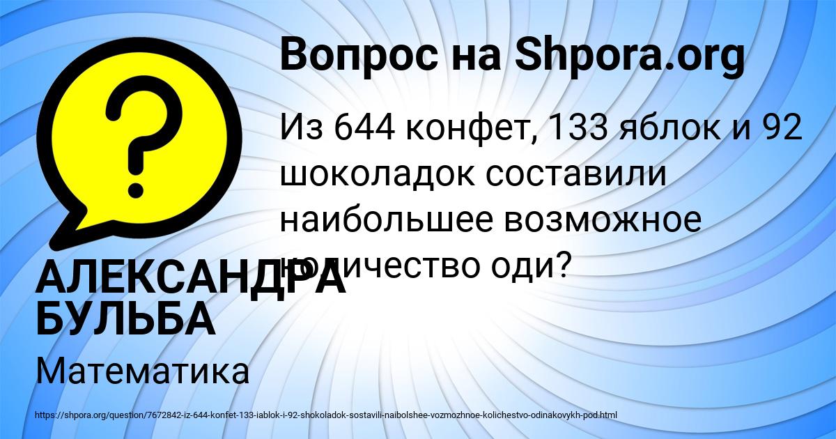 Картинка с текстом вопроса от пользователя АЛЕКСАНДРА БУЛЬБА