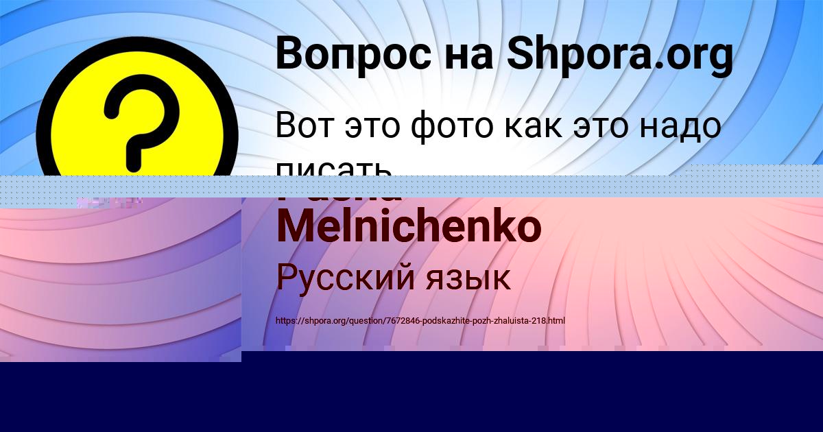 Картинка с текстом вопроса от пользователя Pasha Melnichenko