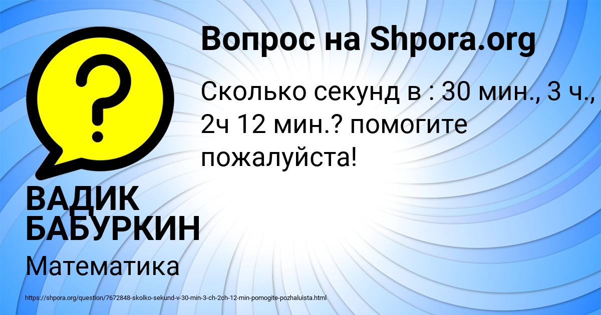 Картинка с текстом вопроса от пользователя ВАДИК БАБУРКИН
