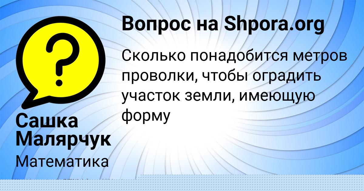 Картинка с текстом вопроса от пользователя Сашка Малярчук