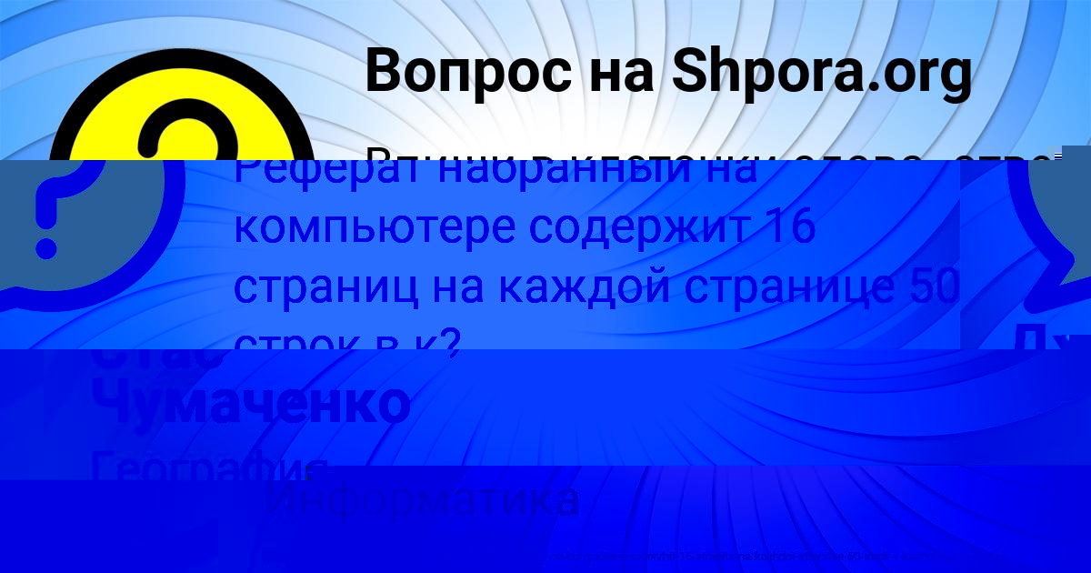 Картинка с текстом вопроса от пользователя Стас Чумаченко