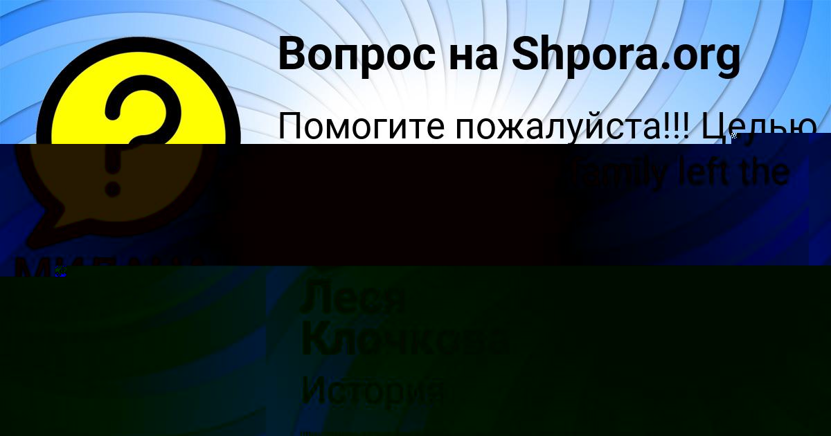 Картинка с текстом вопроса от пользователя МИЛАНА АСТАПЕНКО 