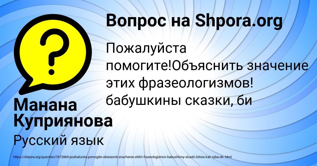Картинка с текстом вопроса от пользователя Манана Куприянова