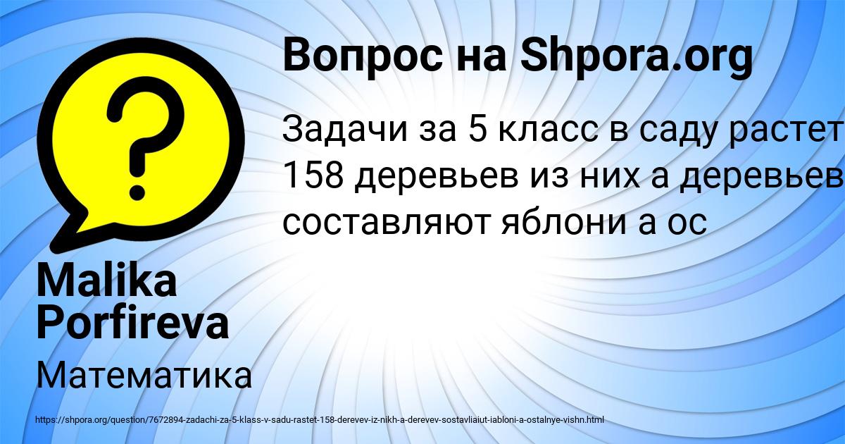 Картинка с текстом вопроса от пользователя Malika Porfireva