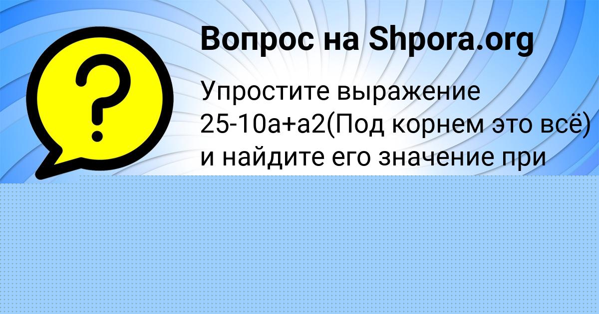 Картинка с текстом вопроса от пользователя Крис Лазаренко