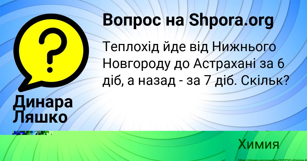 Картинка с текстом вопроса от пользователя Динара Ляшко