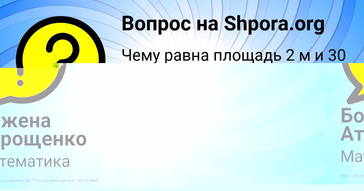 Картинка с текстом вопроса от пользователя Катюша Забаева