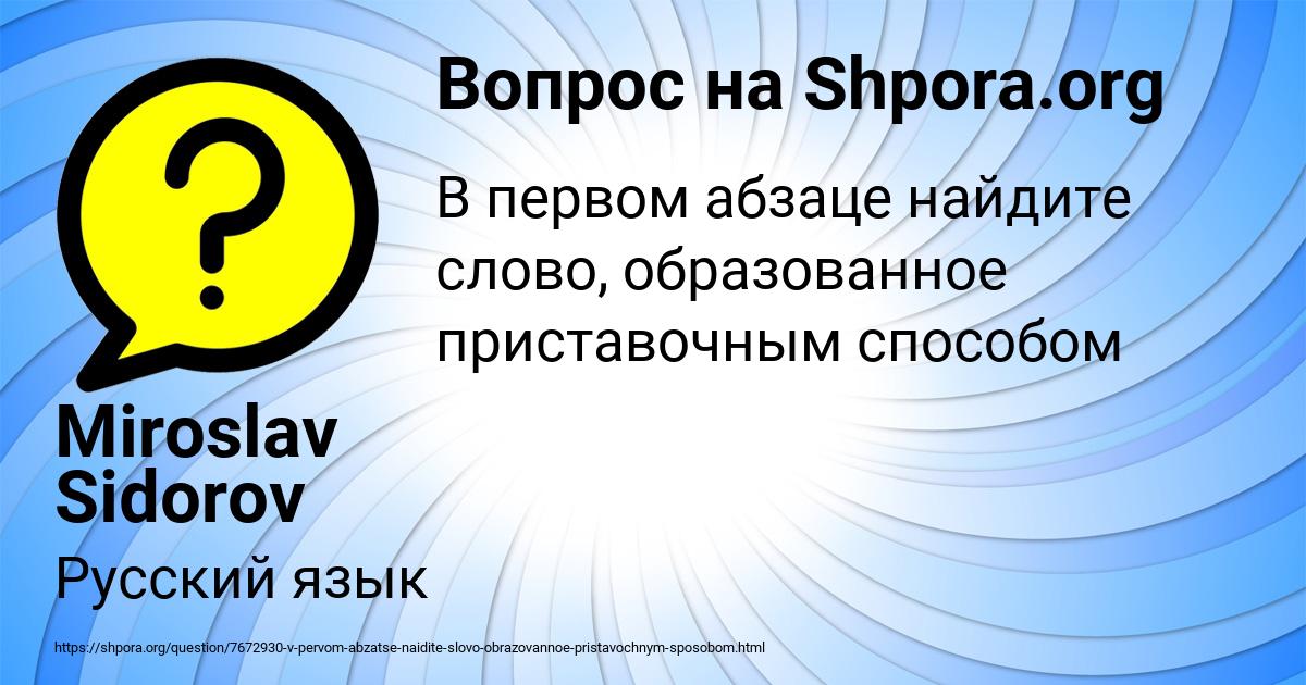 Картинка с текстом вопроса от пользователя Miroslav Sidorov