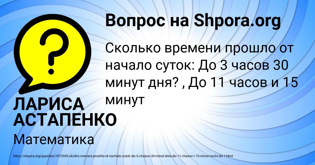 Картинка с текстом вопроса от пользователя ЛАРИСА АСТАПЕНКО 