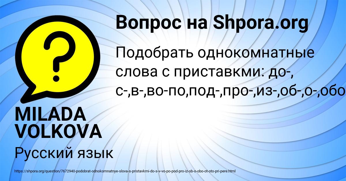 Картинка с текстом вопроса от пользователя MILADA VOLKOVA