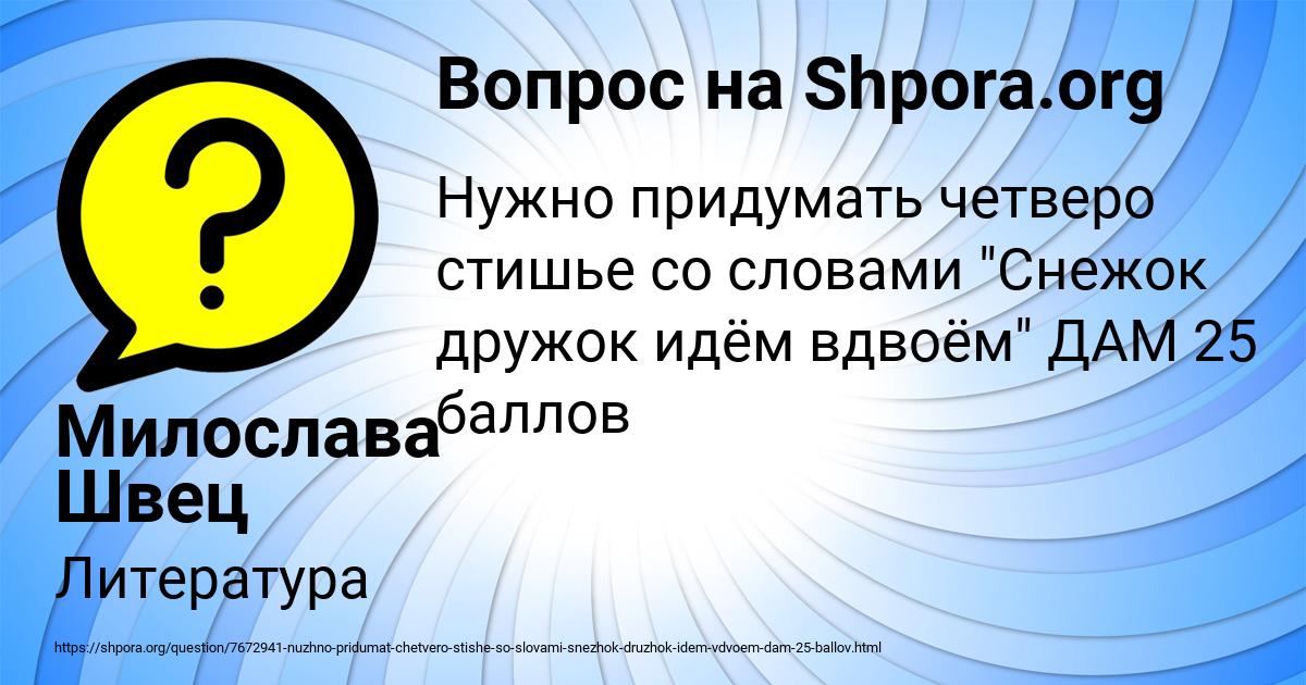Картинка с текстом вопроса от пользователя Милослава Швец