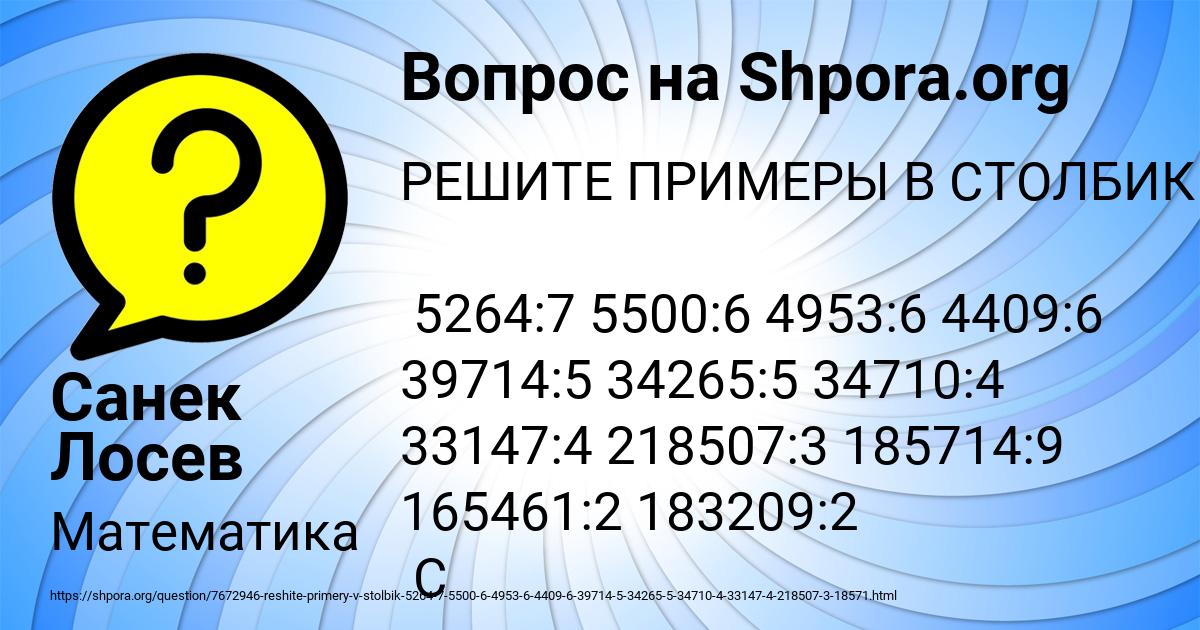 Картинка с текстом вопроса от пользователя Санек Лосев