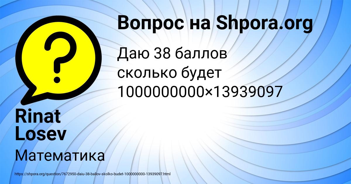 Картинка с текстом вопроса от пользователя Rinat Losev