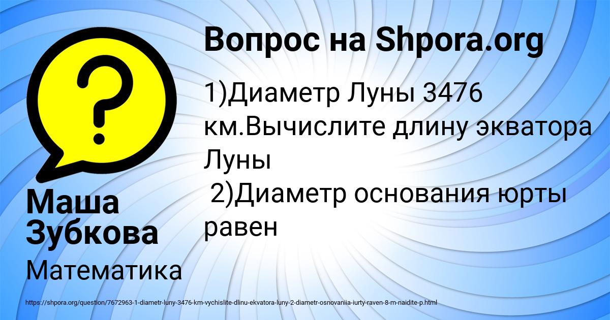 Картинка с текстом вопроса от пользователя Маша Зубкова