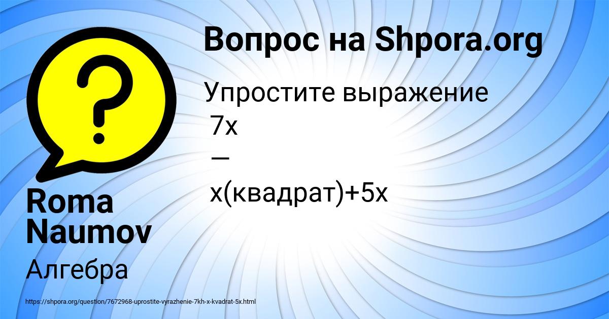 Картинка с текстом вопроса от пользователя Roma Naumov