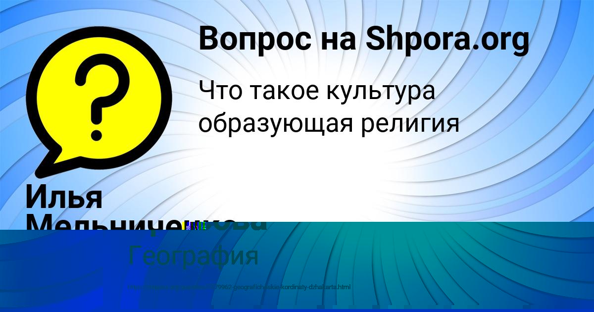Картинка с текстом вопроса от пользователя Илья Мельниченко
