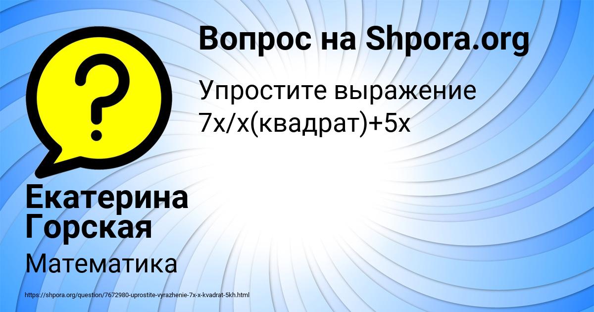Картинка с текстом вопроса от пользователя Екатерина Горская