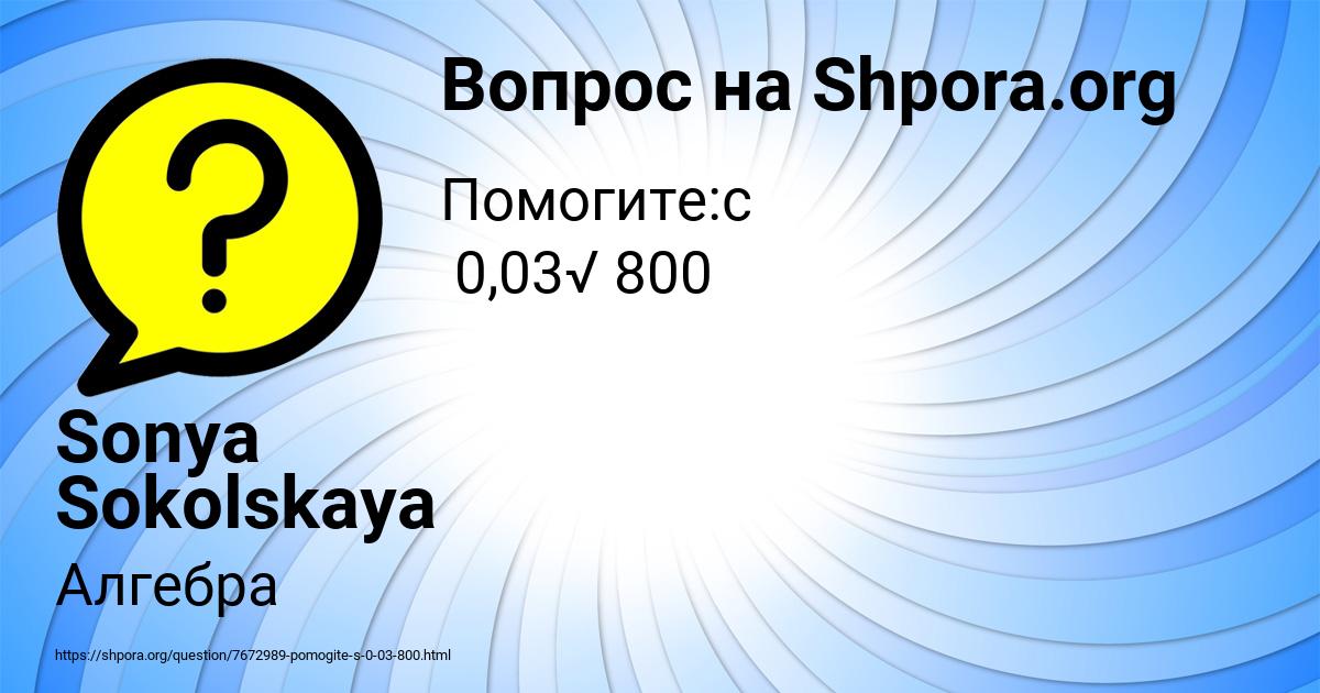 Картинка с текстом вопроса от пользователя Sonya Sokolskaya