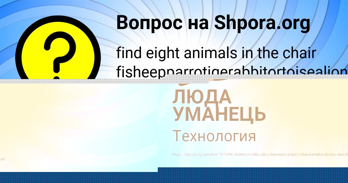 Картинка с текстом вопроса от пользователя ЛЮДА УМАНЕЦЬ