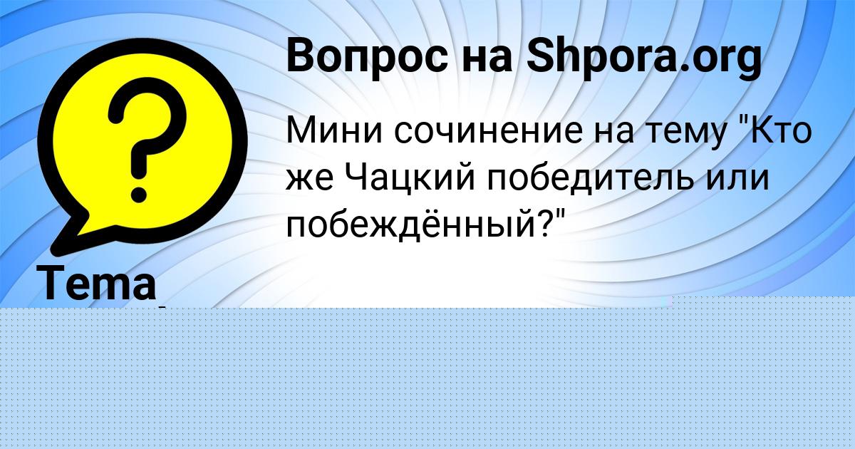 Картинка с текстом вопроса от пользователя Tema Lagoda