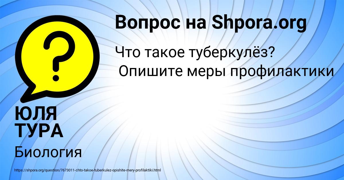 Картинка с текстом вопроса от пользователя ЮЛЯ ТУРА