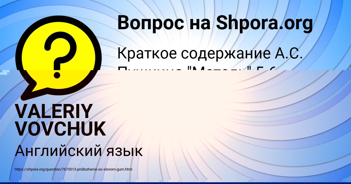 Картинка с текстом вопроса от пользователя VALERIY VOVCHUK