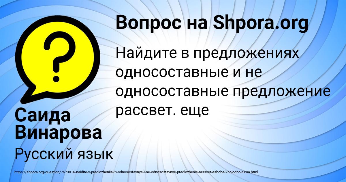 Картинка с текстом вопроса от пользователя Саида Винарова