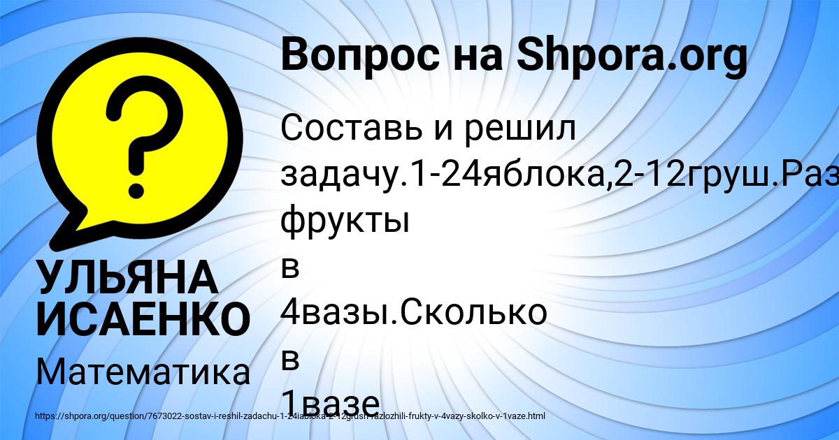 Картинка с текстом вопроса от пользователя УЛЬЯНА ИСАЕНКО