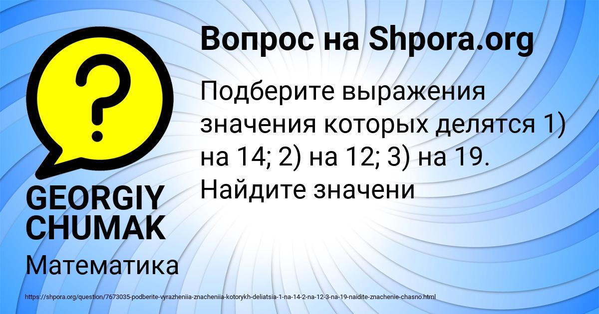 Картинка с текстом вопроса от пользователя GEORGIY CHUMAK