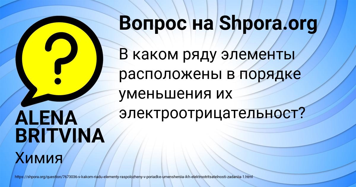 Картинка с текстом вопроса от пользователя ALENA BRITVINA