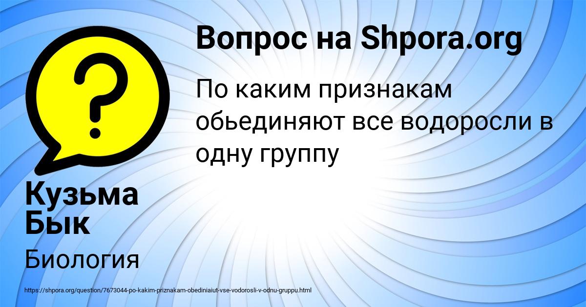 Картинка с текстом вопроса от пользователя Кузьма Бык