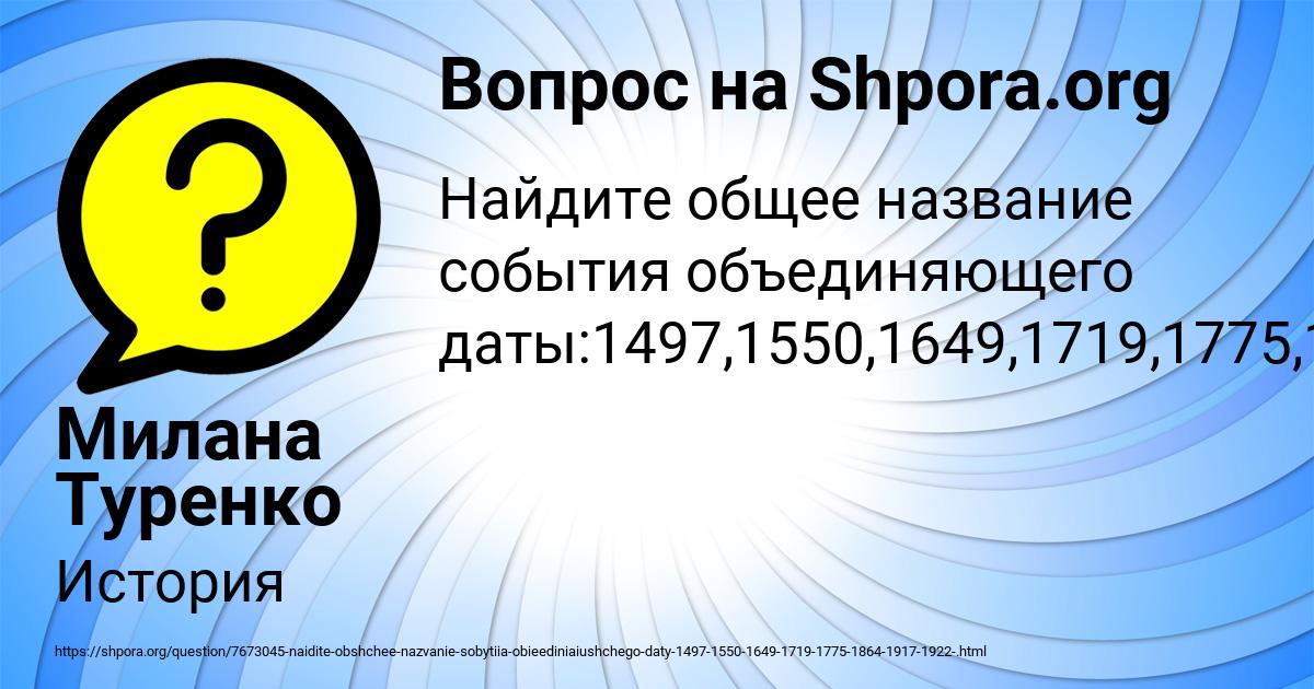 Картинка с текстом вопроса от пользователя Милана Туренко