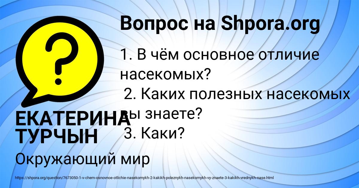 Картинка с текстом вопроса от пользователя ЕКАТЕРИНА ТУРЧЫН